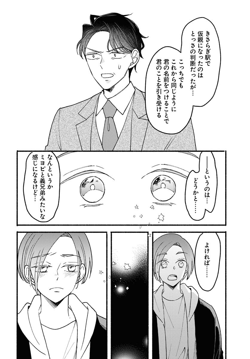 Yokohama Tasogare Totsutotsu Kaiji Chapter 27 12ページ