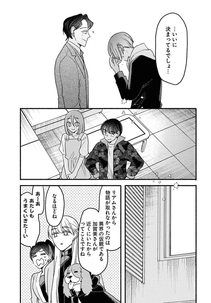 Yokohama Tasogare Totsutotsu Kaiji Chapter 27 13ページ