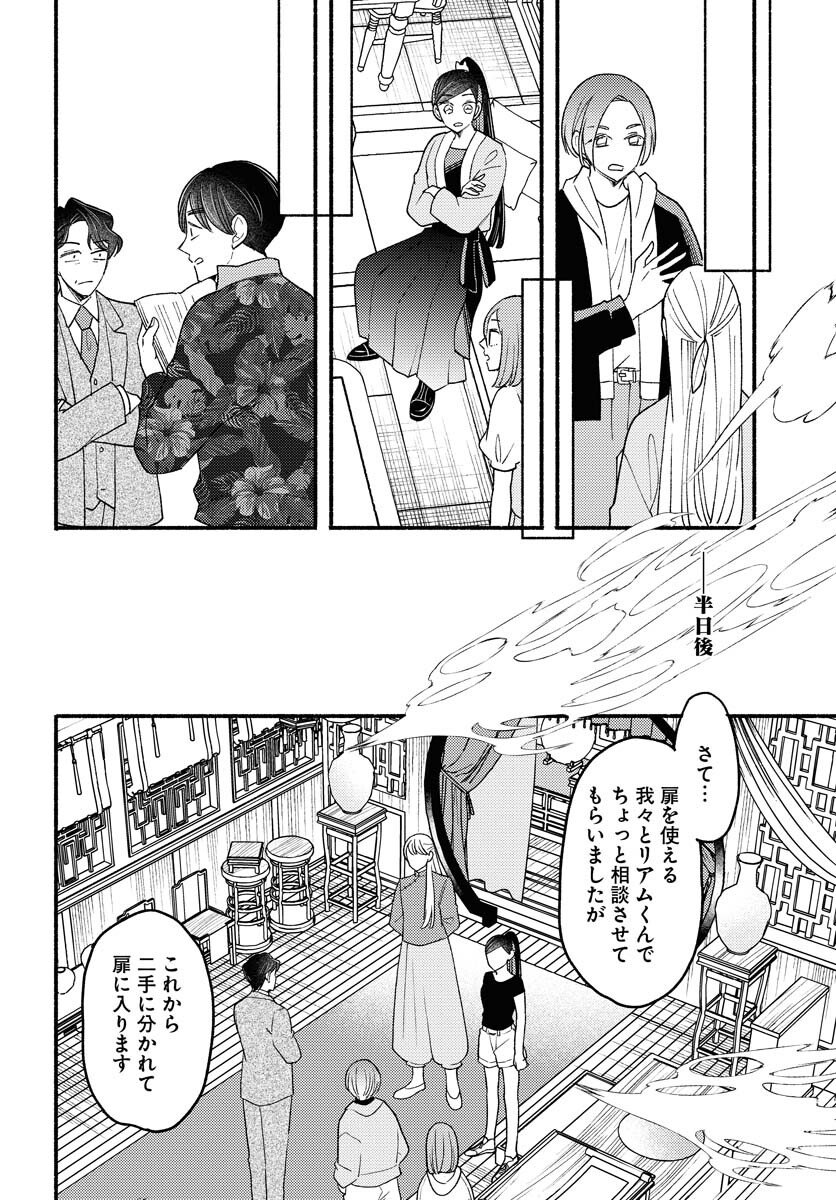 Yokohama Tasogare Totsutotsu Kaiji Chapter 27 14ページ