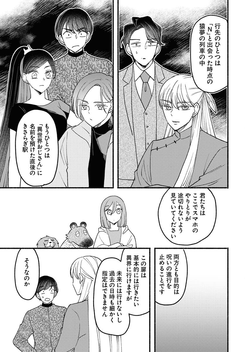 Yokohama Tasogare Totsutotsu Kaiji Chapter 27 15ページ