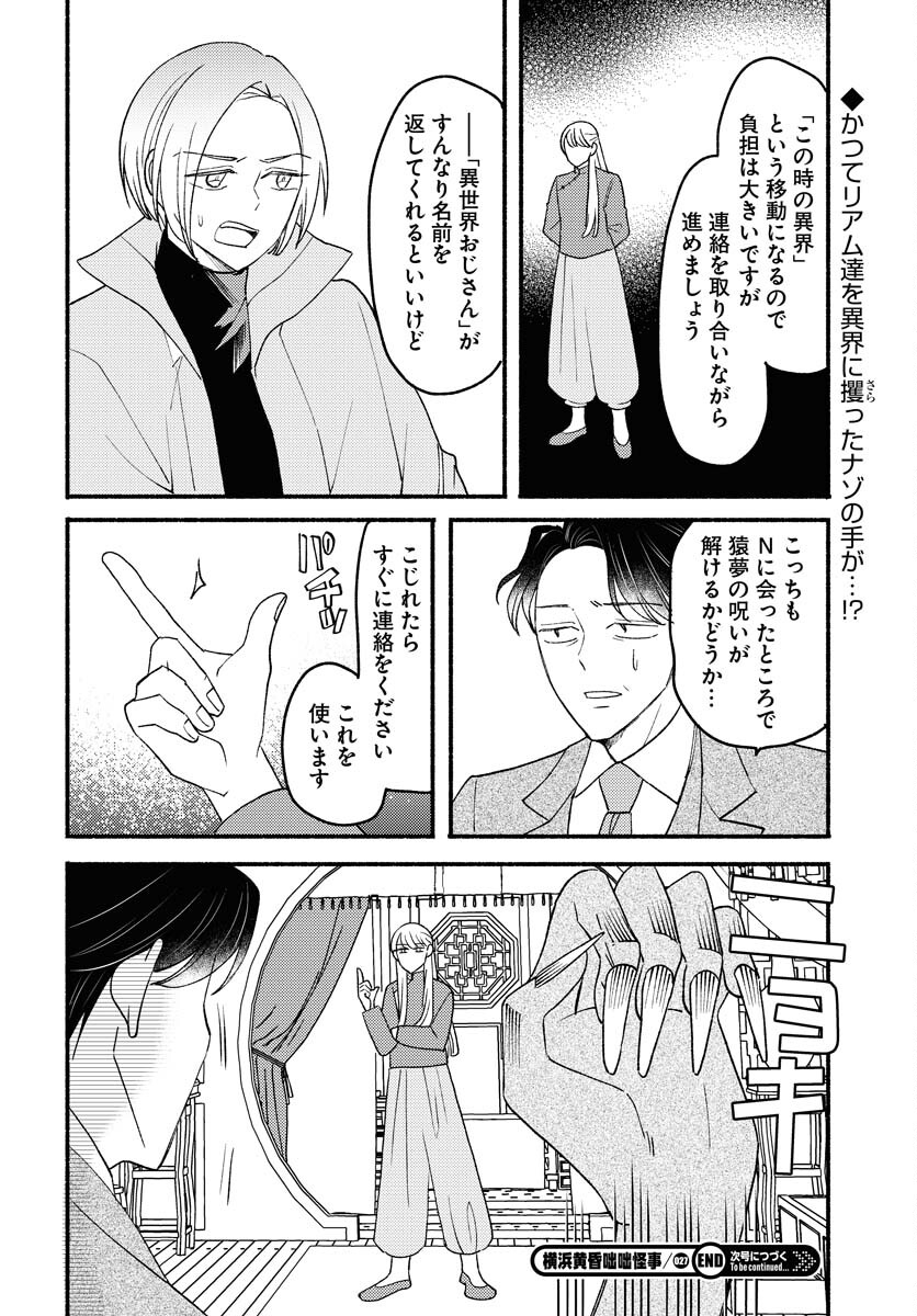 Yokohama Tasogare Totsutotsu Kaiji Chapter 27 16ページ