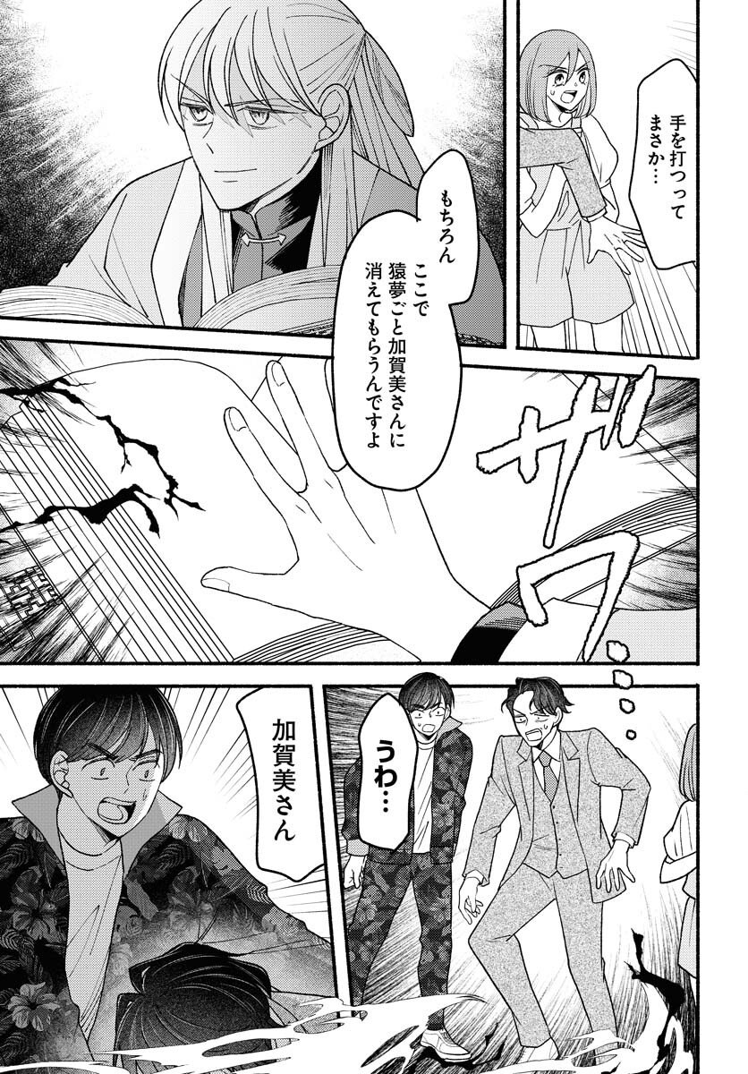 Yokohama Tasogare Totsutotsu Kaiji Chapter 27 3ページ