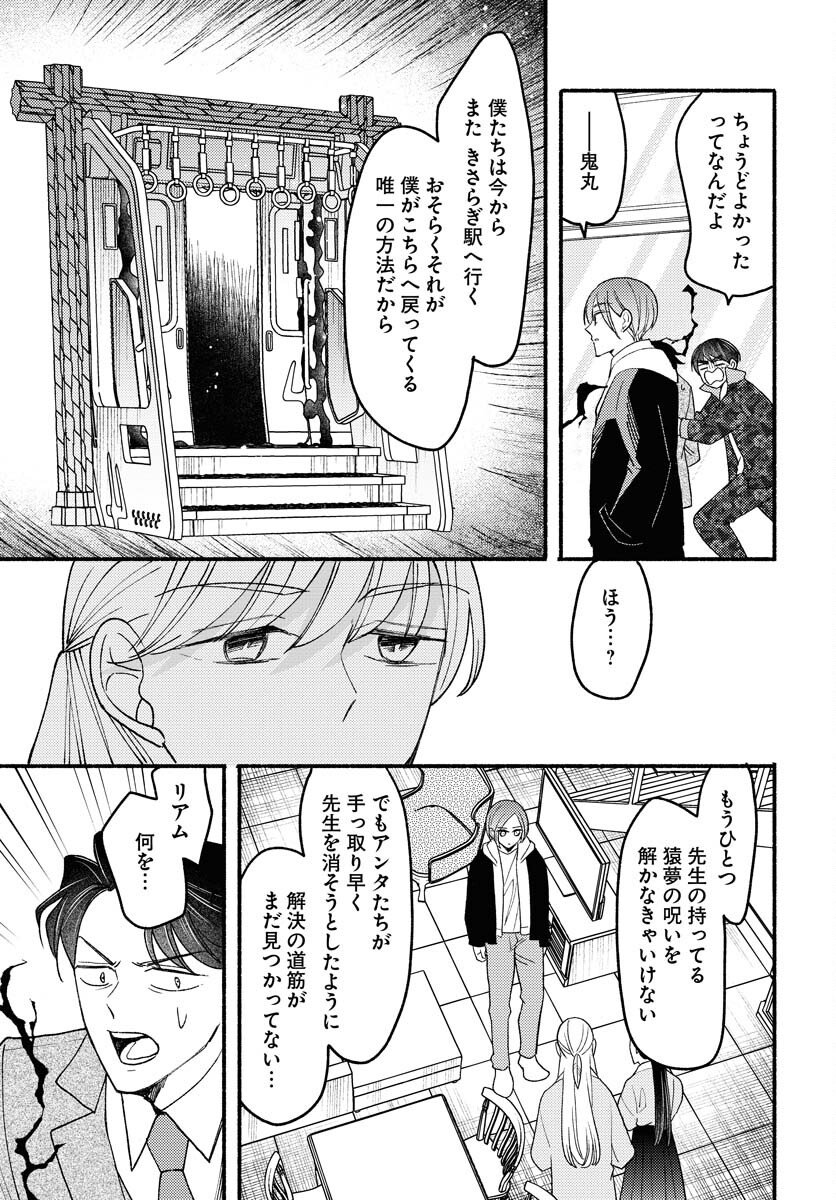 Yokohama Tasogare Totsutotsu Kaiji Chapter 27 5ページ