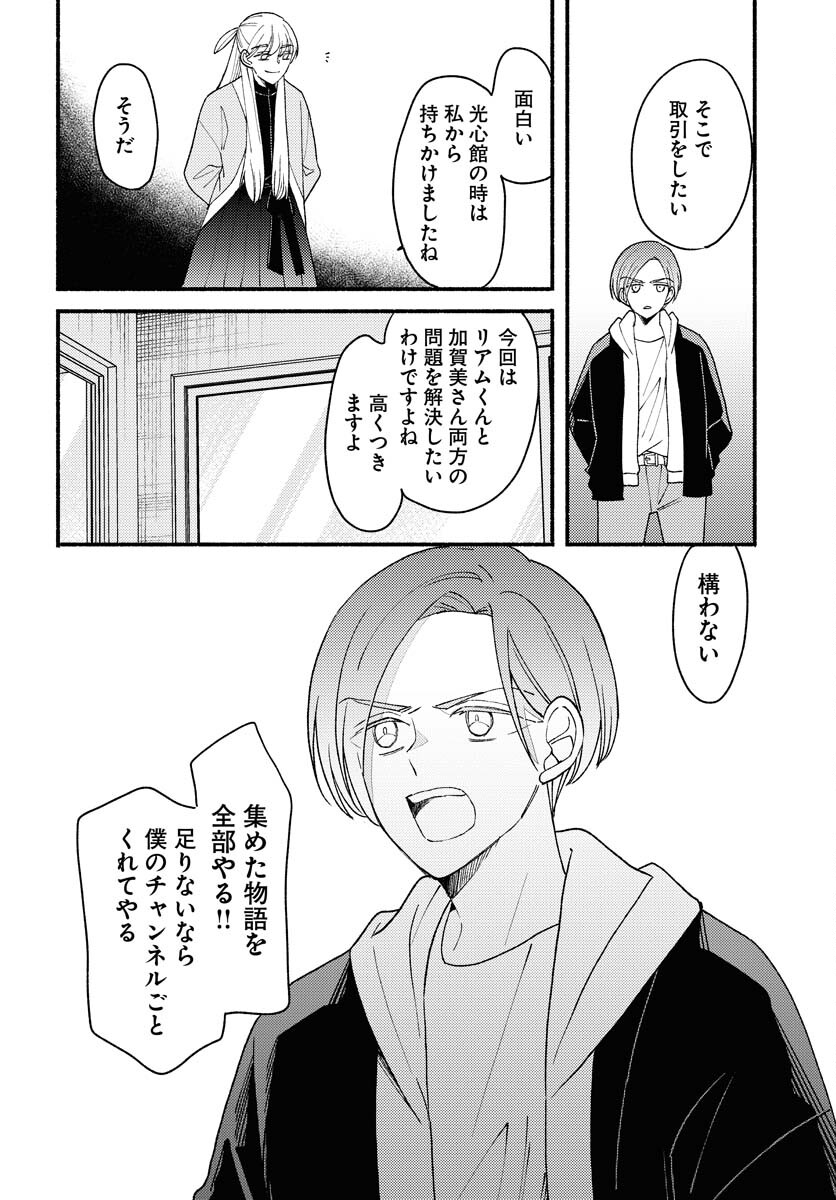 Yokohama Tasogare Totsutotsu Kaiji Chapter 27 6ページ