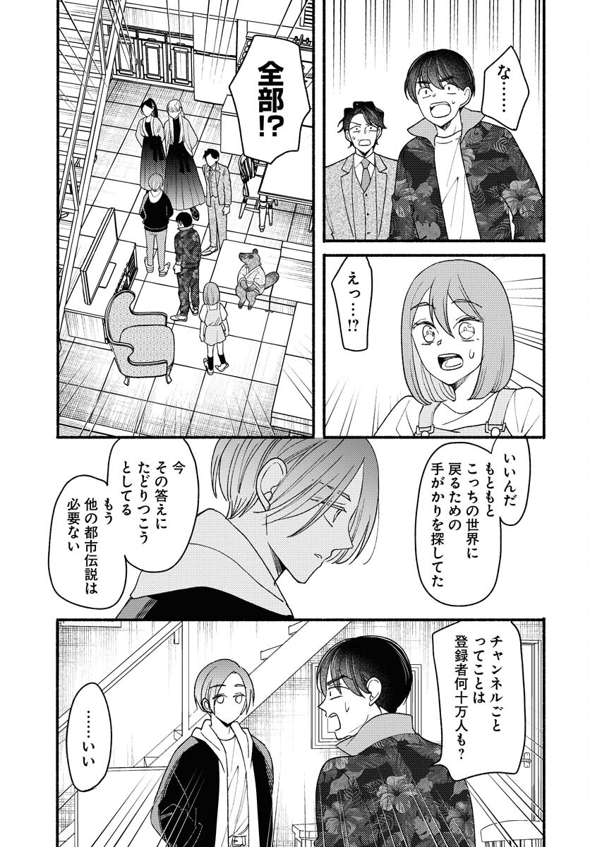 Yokohama Tasogare Totsutotsu Kaiji Chapter 27 7ページ