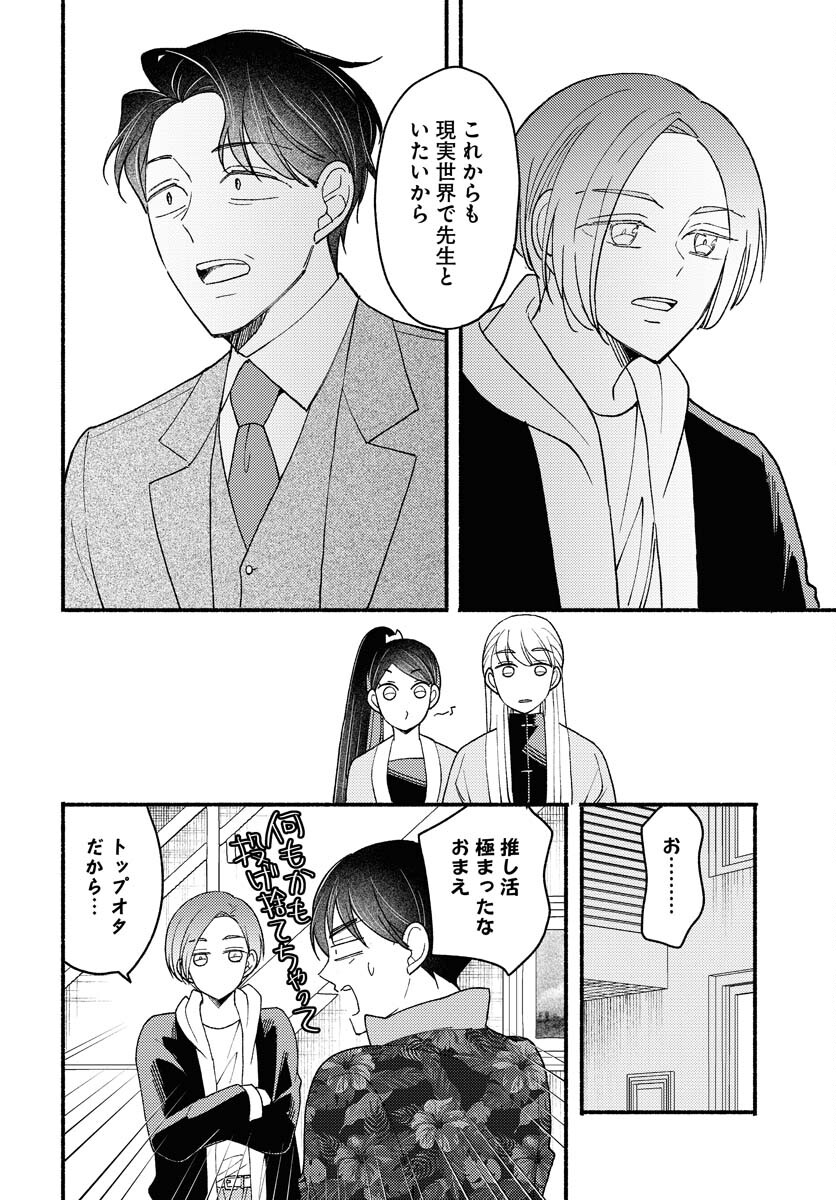 Yokohama Tasogare Totsutotsu Kaiji Chapter 27 8ページ