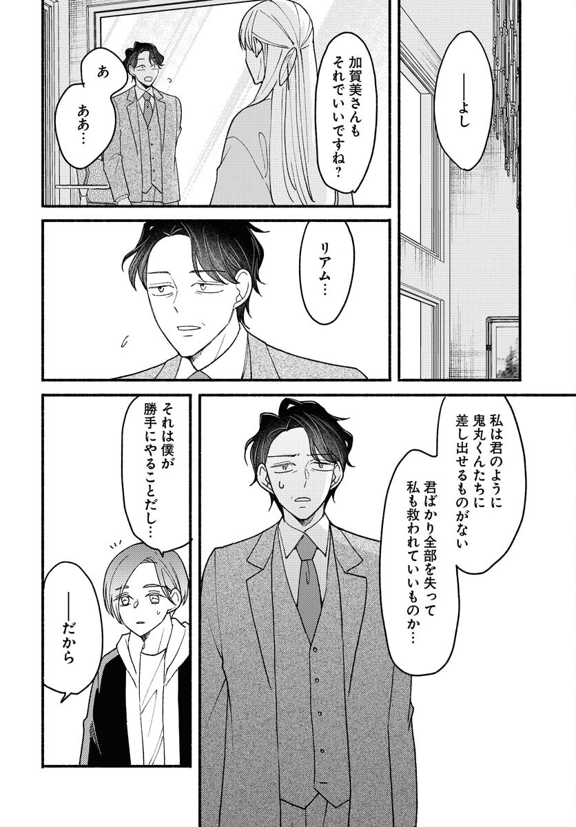Yokohama Tasogare Totsutotsu Kaiji Chapter 27 10ページ