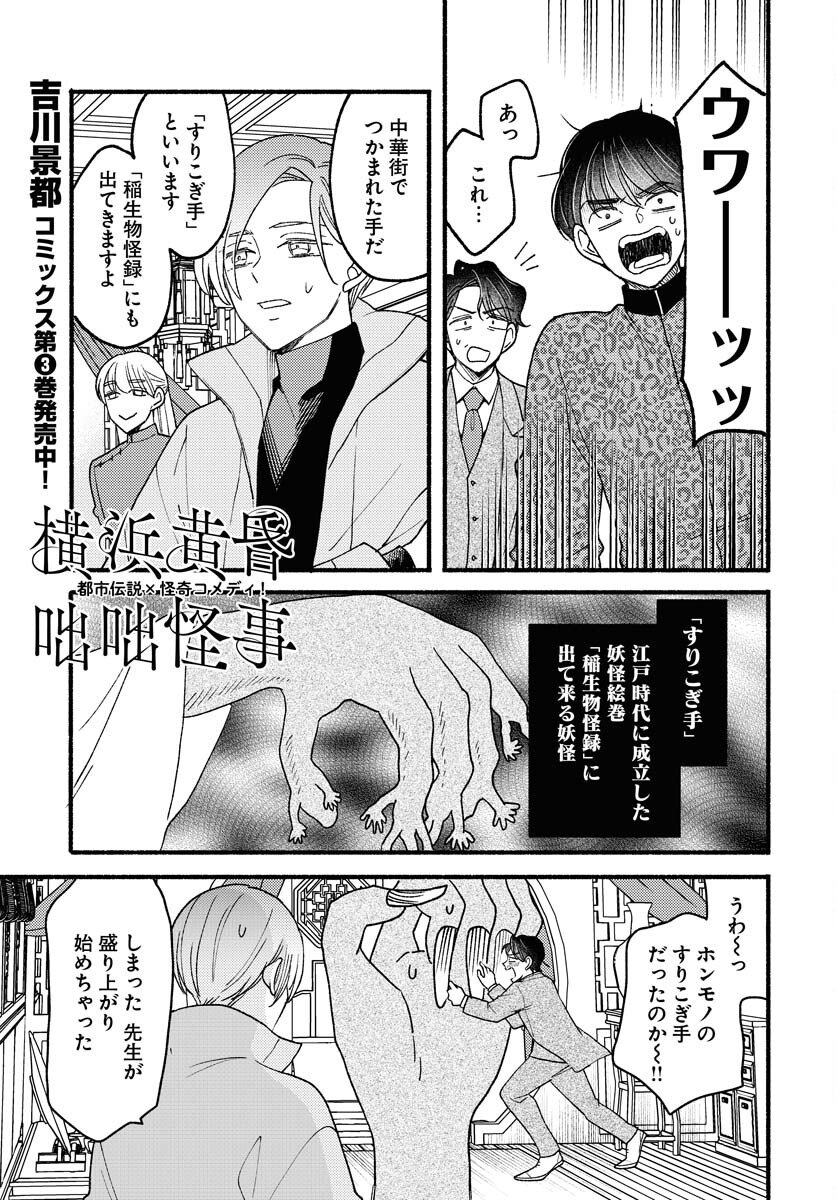 Yokohama Tasogare Totsutotsu Kaiji Chapter 28 1ページ