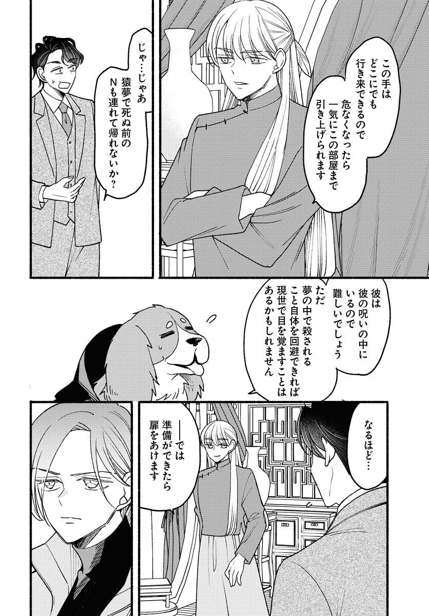 Yokohama Tasogare Totsutotsu Kaiji Chapter 28 2ページ