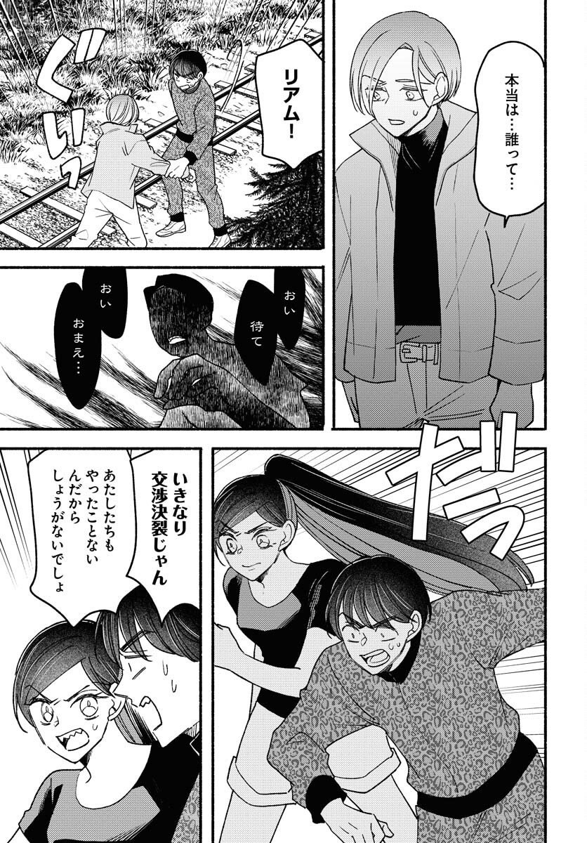 Yokohama Tasogare Totsutotsu Kaiji Chapter 28 11ページ