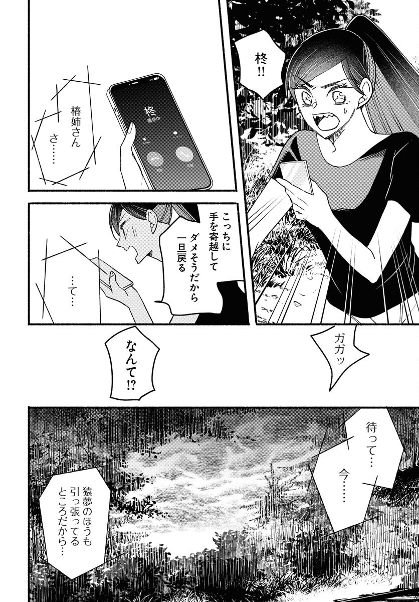 Yokohama Tasogare Totsutotsu Kaiji Chapter 28 12ページ