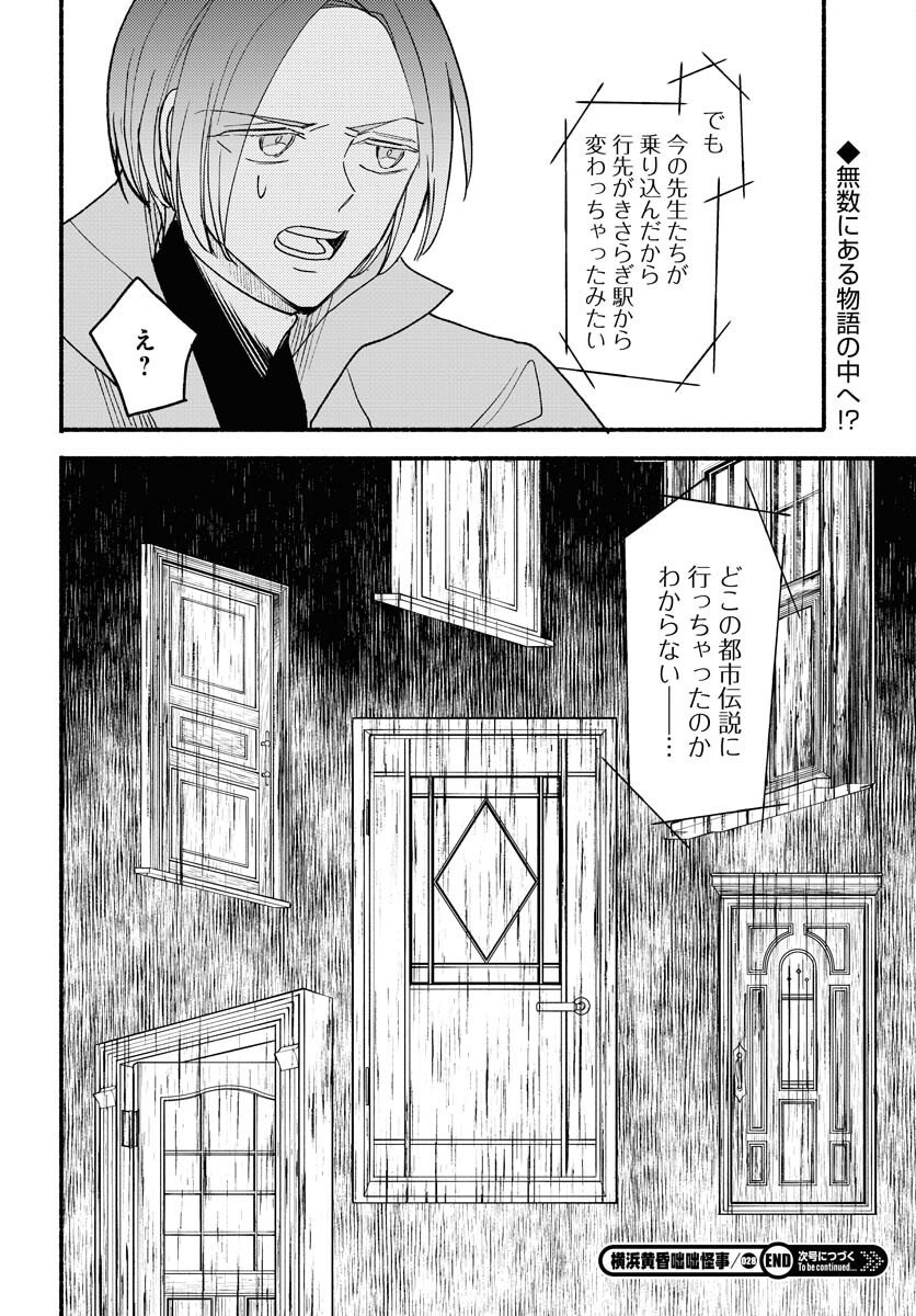 Yokohama Tasogare Totsutotsu Kaiji Chapter 28 14ページ
