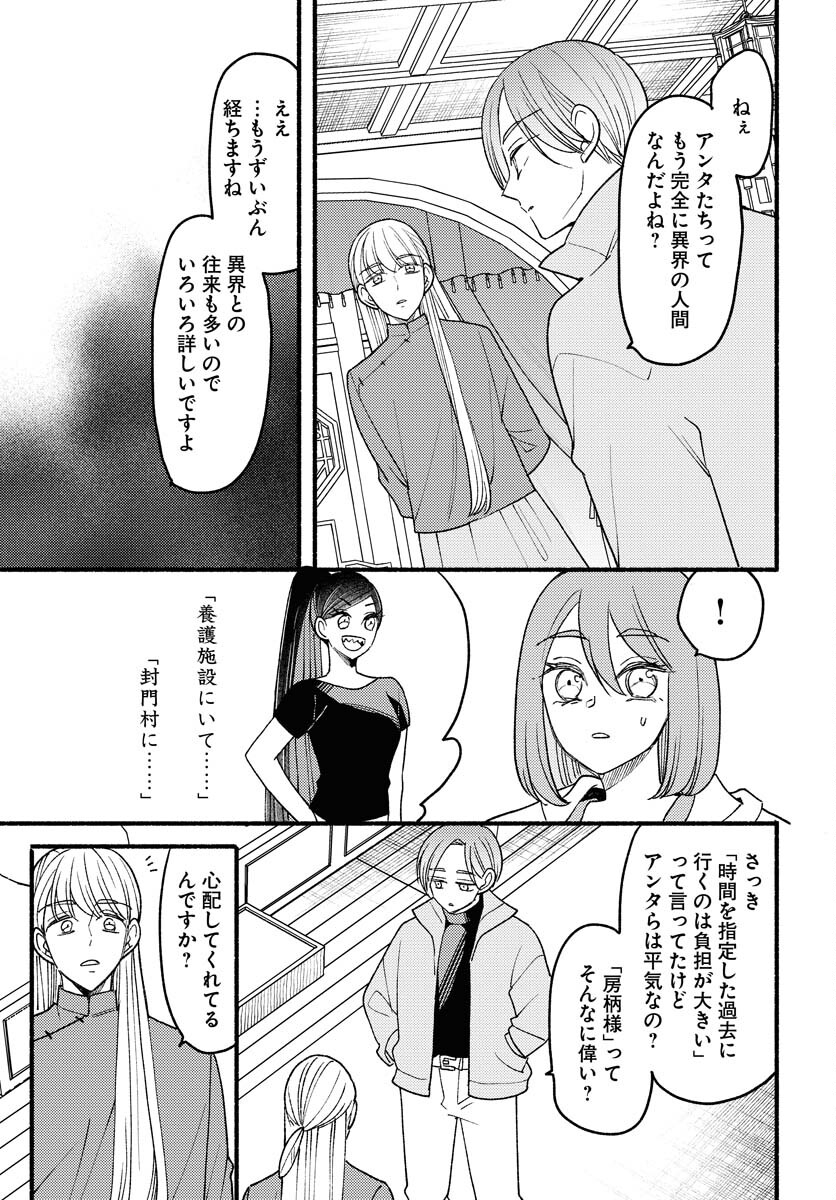 Yokohama Tasogare Totsutotsu Kaiji Chapter 28 3ページ