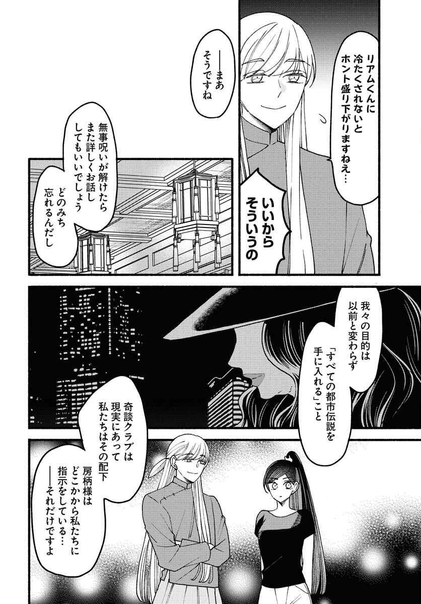 Yokohama Tasogare Totsutotsu Kaiji Chapter 28 4ページ
