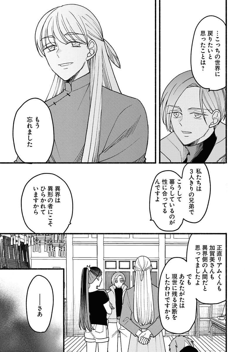 Yokohama Tasogare Totsutotsu Kaiji Chapter 28 5ページ