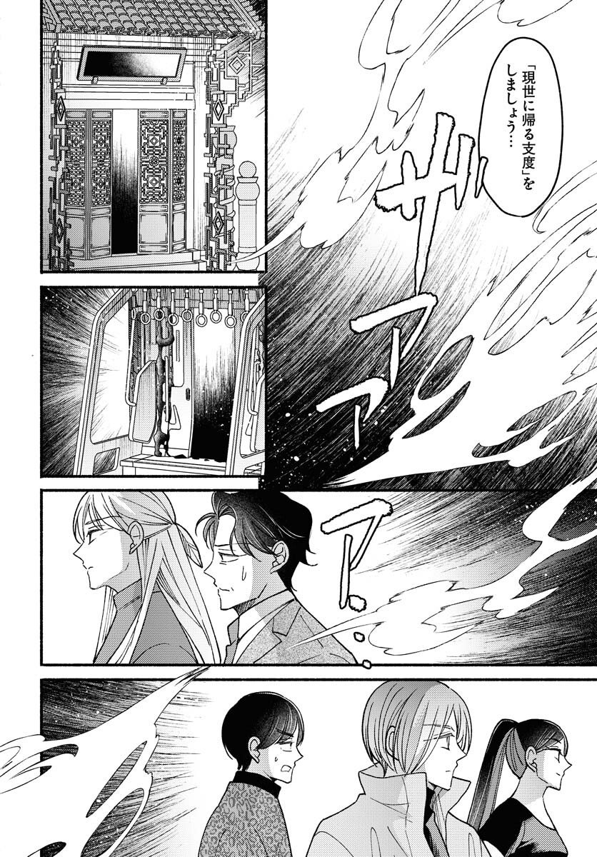 Yokohama Tasogare Totsutotsu Kaiji Chapter 28 6ページ