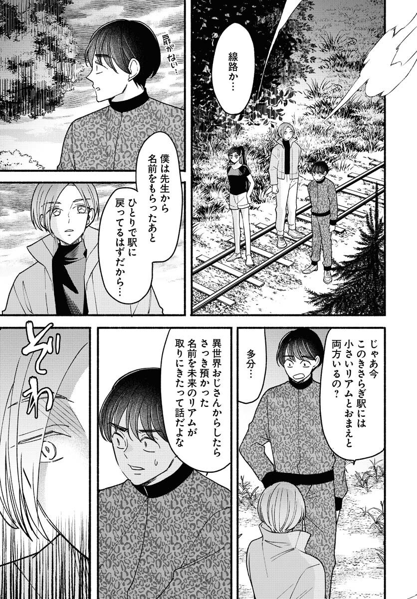 Yokohama Tasogare Totsutotsu Kaiji Chapter 28 7ページ