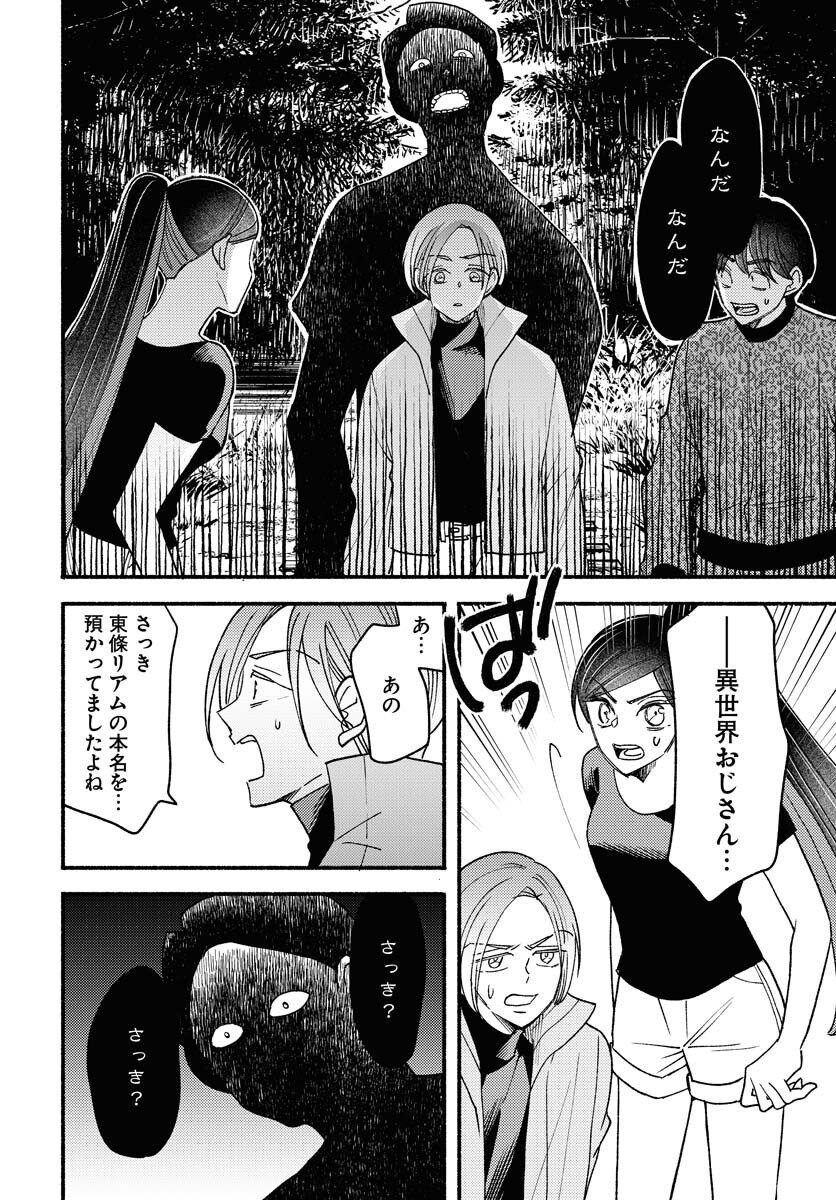 Yokohama Tasogare Totsutotsu Kaiji Chapter 28 8ページ