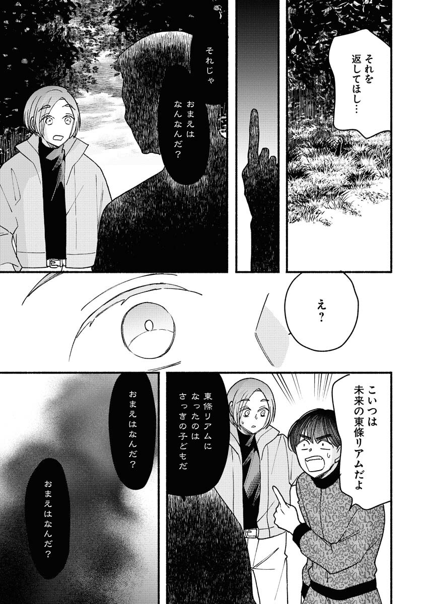 Yokohama Tasogare Totsutotsu Kaiji Chapter 28 9ページ