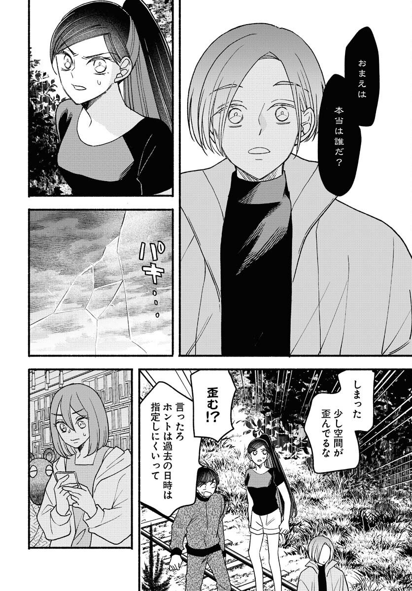 Yokohama Tasogare Totsutotsu Kaiji Chapter 28 10ページ