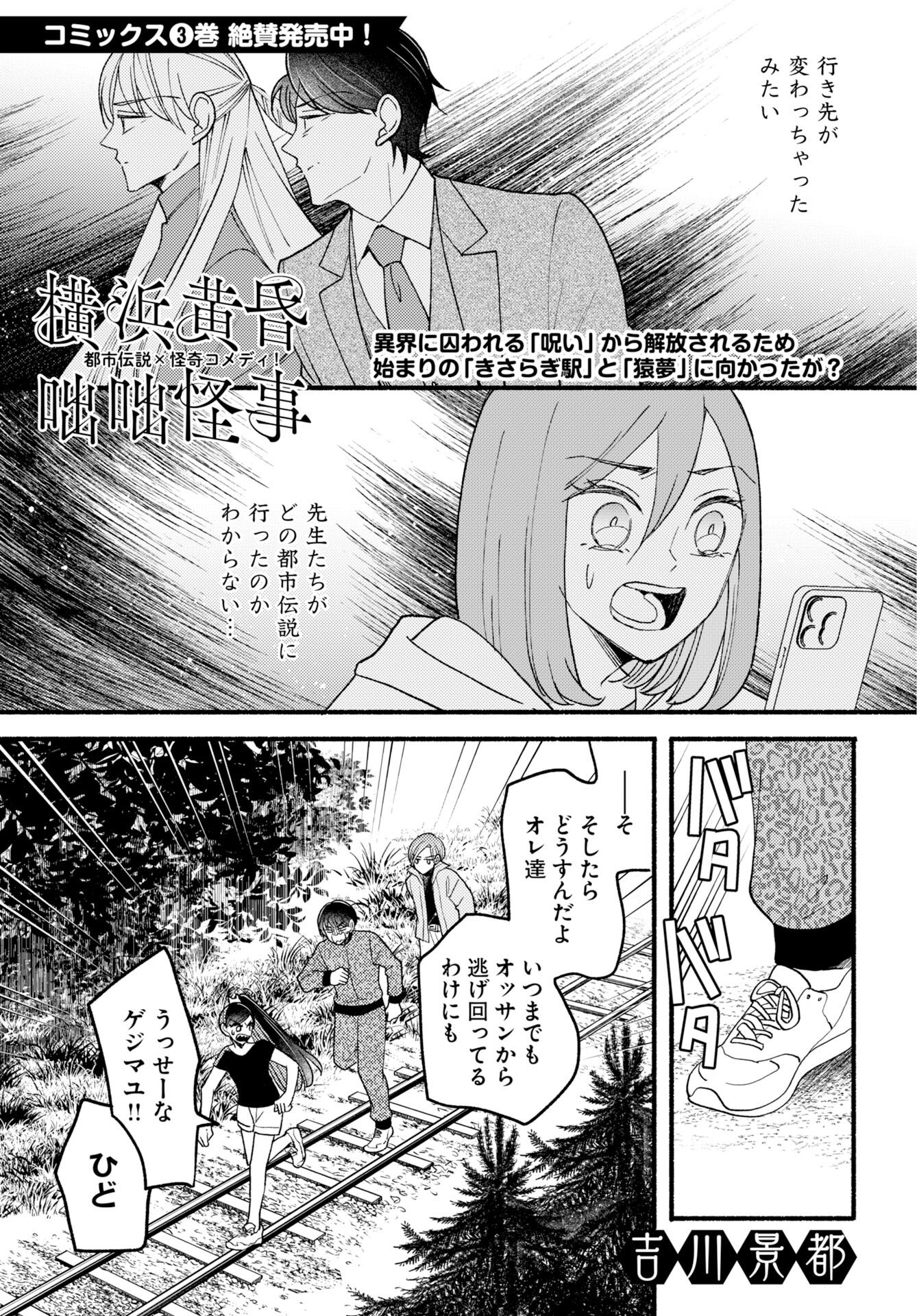 Yokohama Tasogare Totsutotsu Kaiji Chapter 29 1ページ