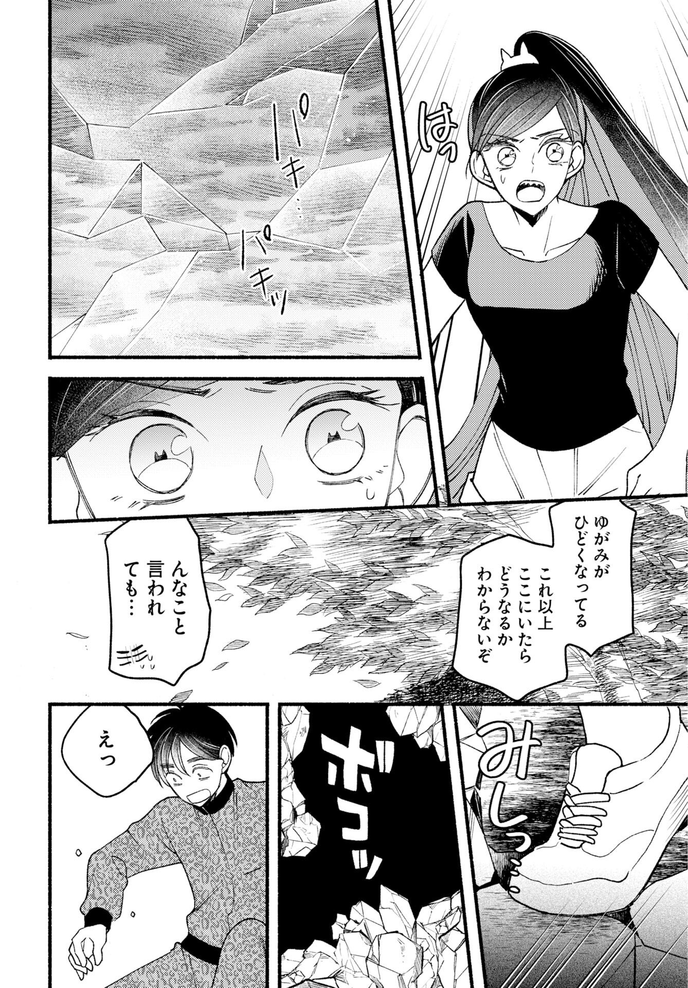 Yokohama Tasogare Totsutotsu Kaiji Chapter 29 2ページ