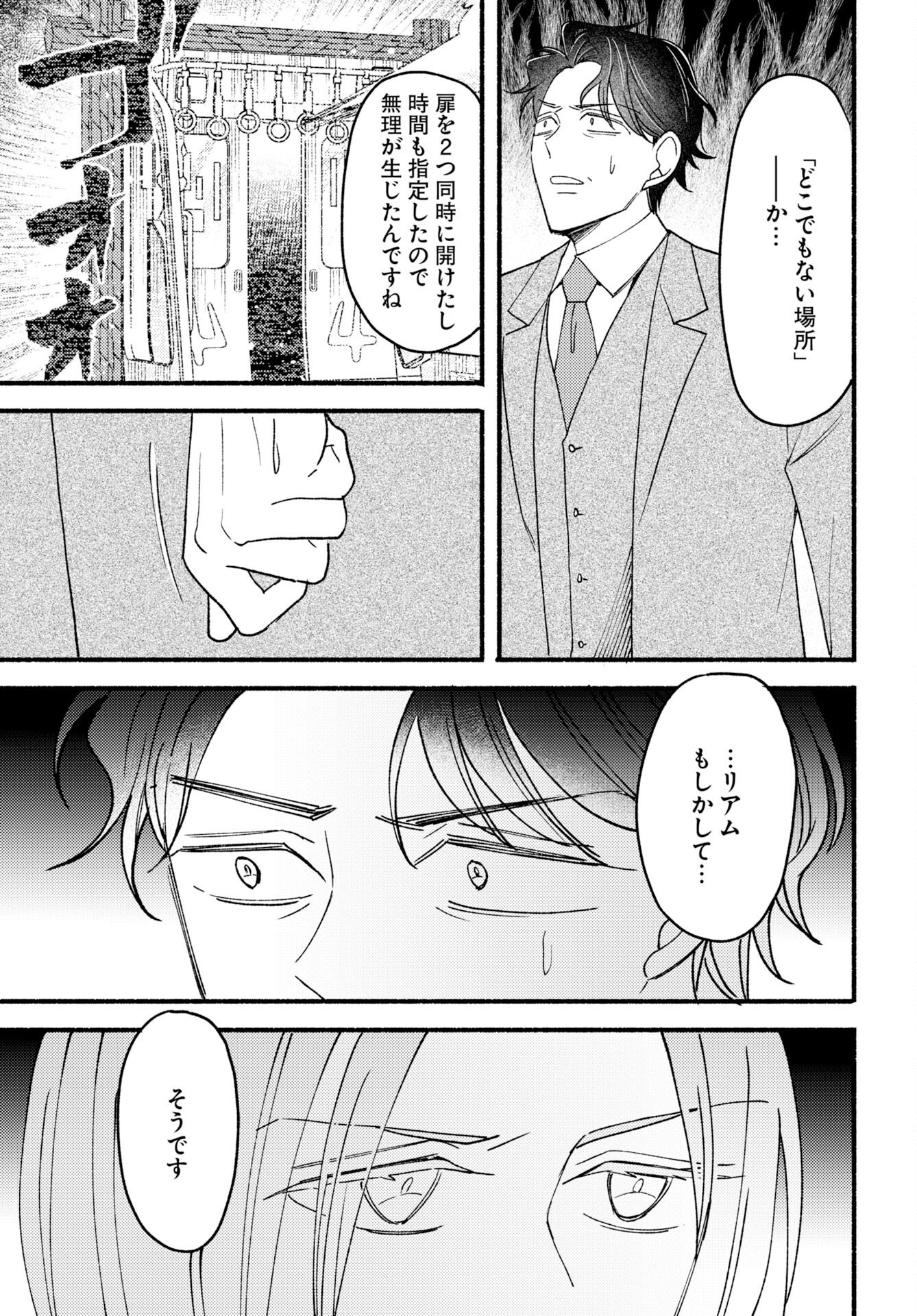 Yokohama Tasogare Totsutotsu Kaiji Chapter 29 11ページ