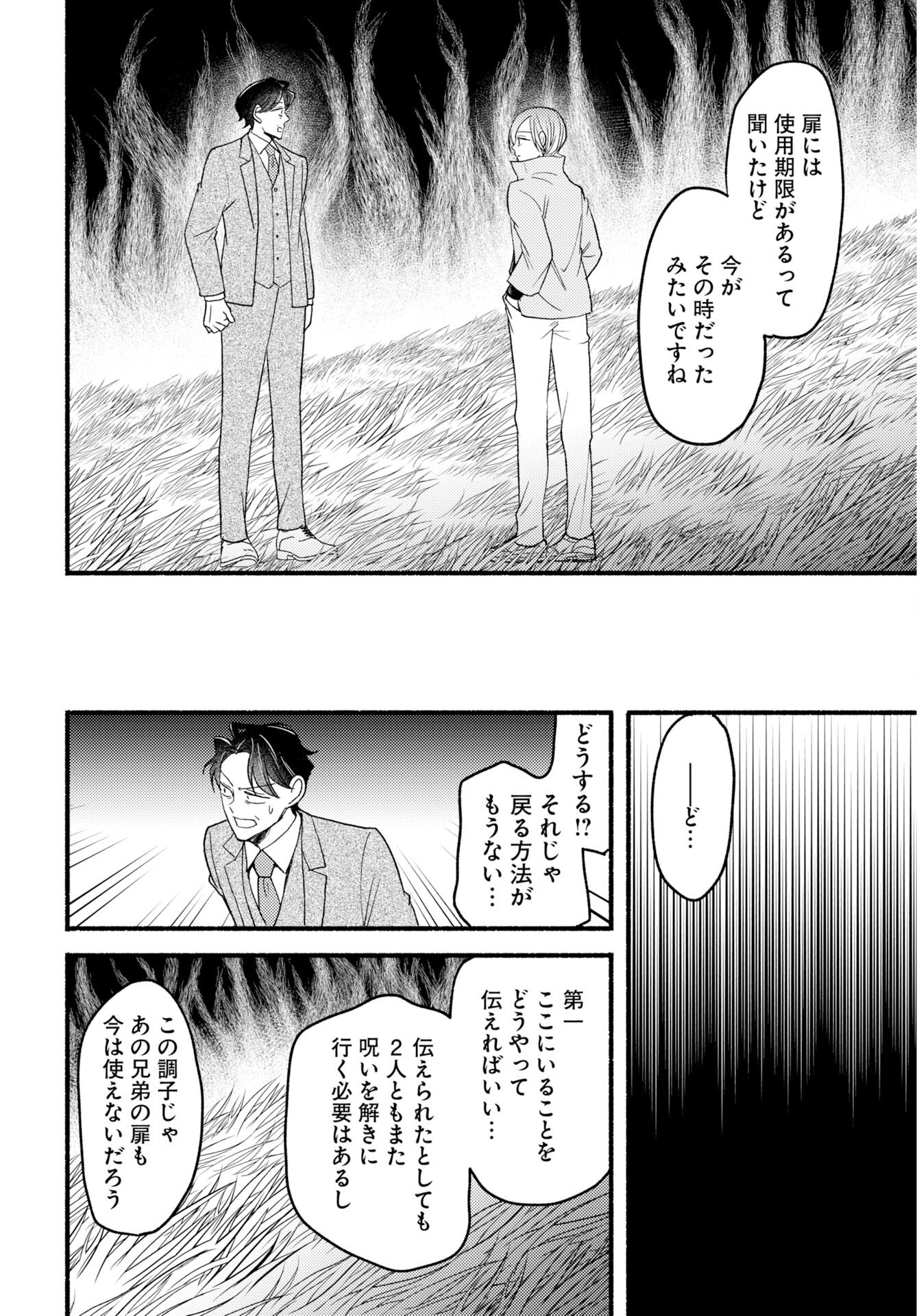 Yokohama Tasogare Totsutotsu Kaiji Chapter 29 12ページ