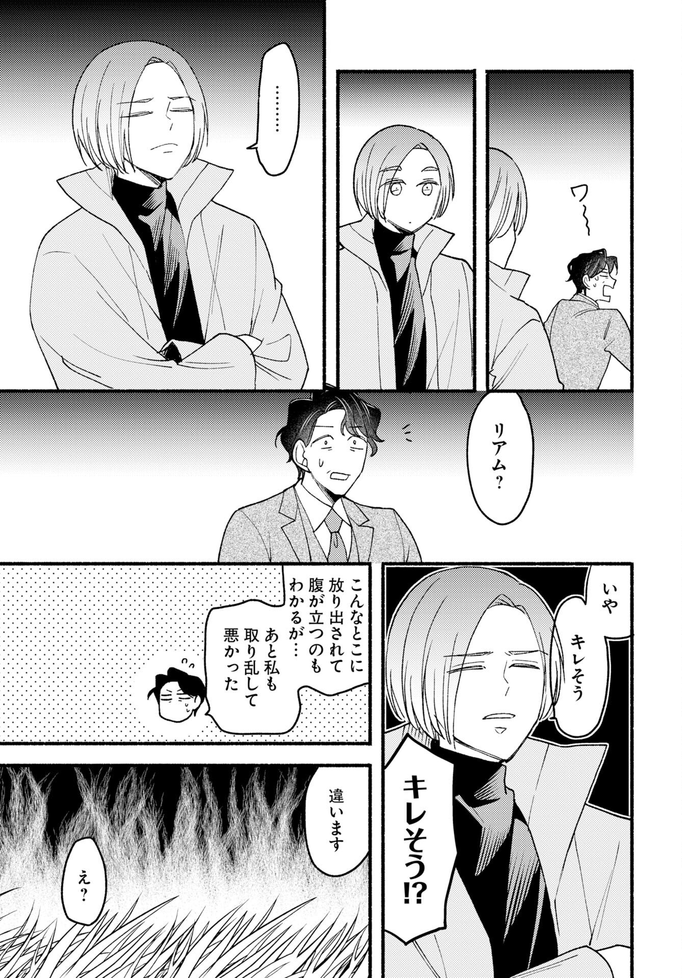 Yokohama Tasogare Totsutotsu Kaiji Chapter 29 13ページ