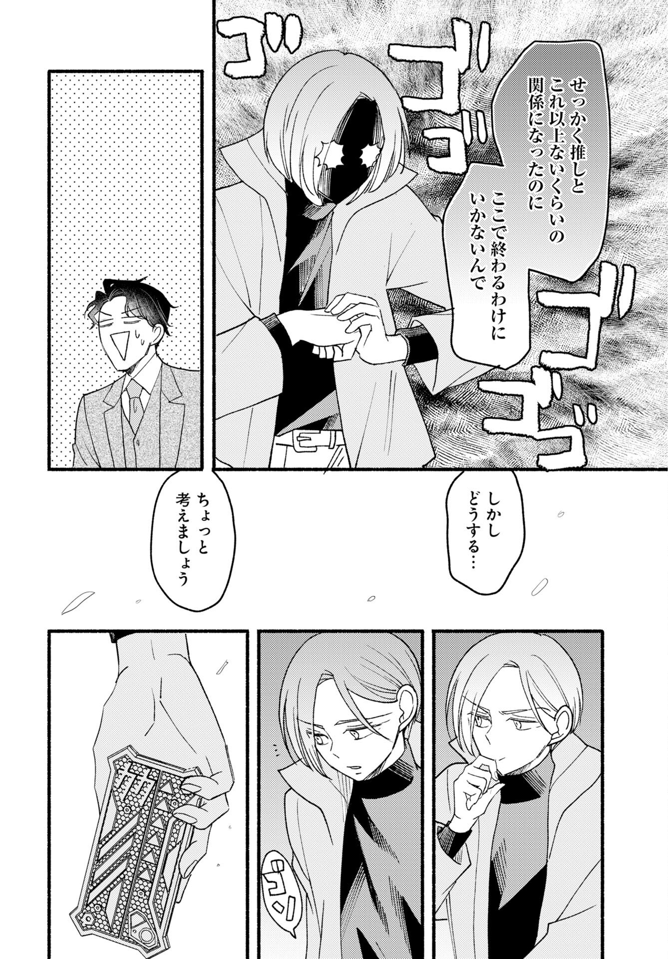 Yokohama Tasogare Totsutotsu Kaiji Chapter 29 14ページ