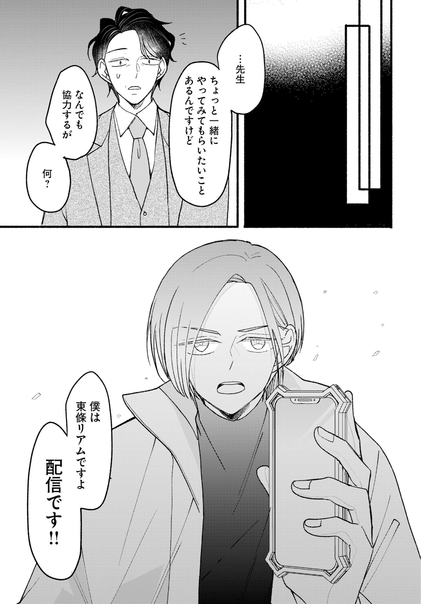 Yokohama Tasogare Totsutotsu Kaiji Chapter 29 15ページ