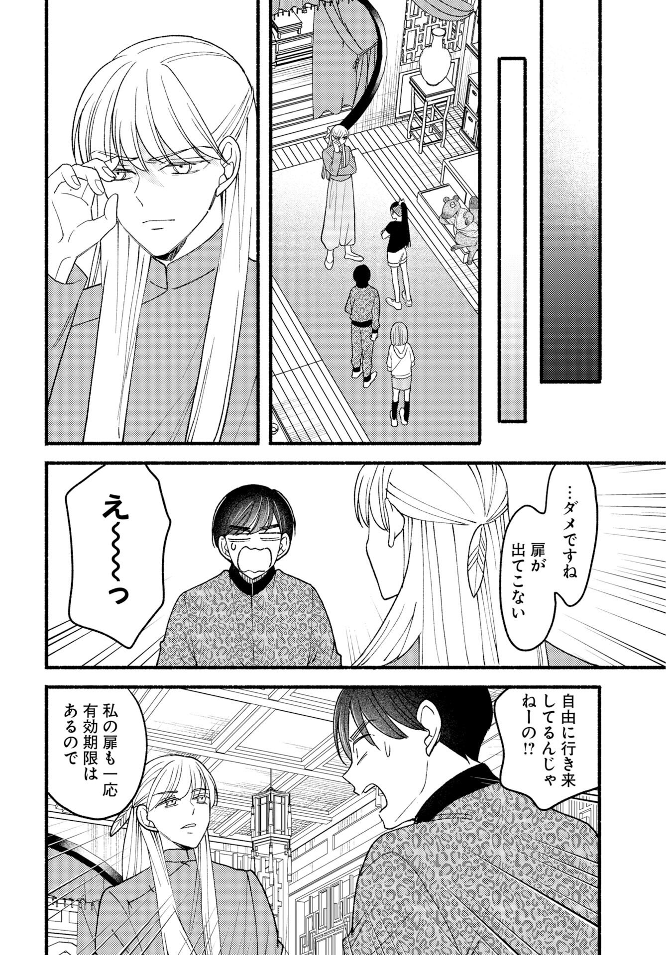 Yokohama Tasogare Totsutotsu Kaiji Chapter 29 16ページ