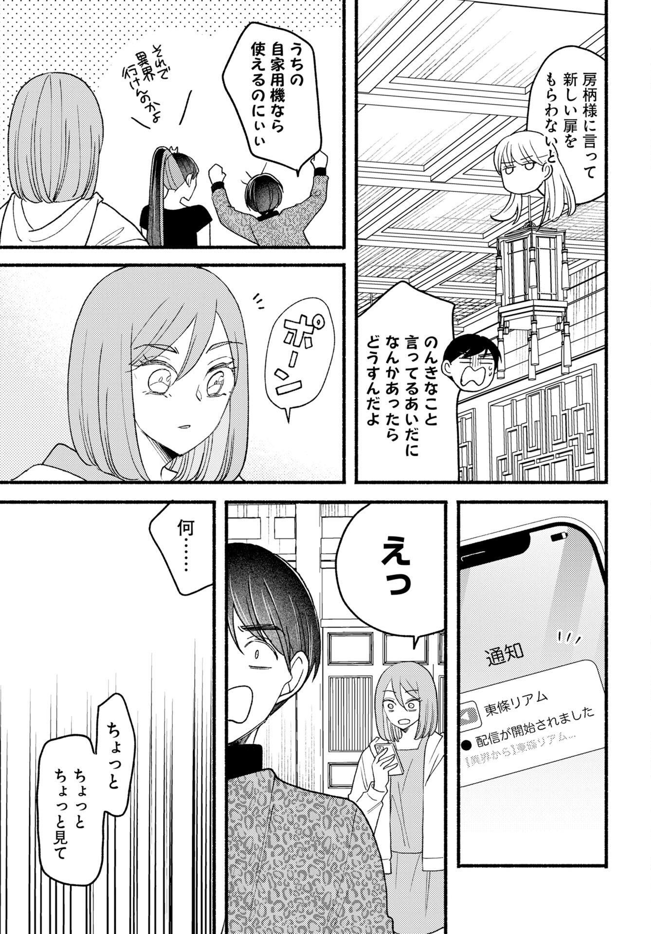 Yokohama Tasogare Totsutotsu Kaiji Chapter 29 17ページ