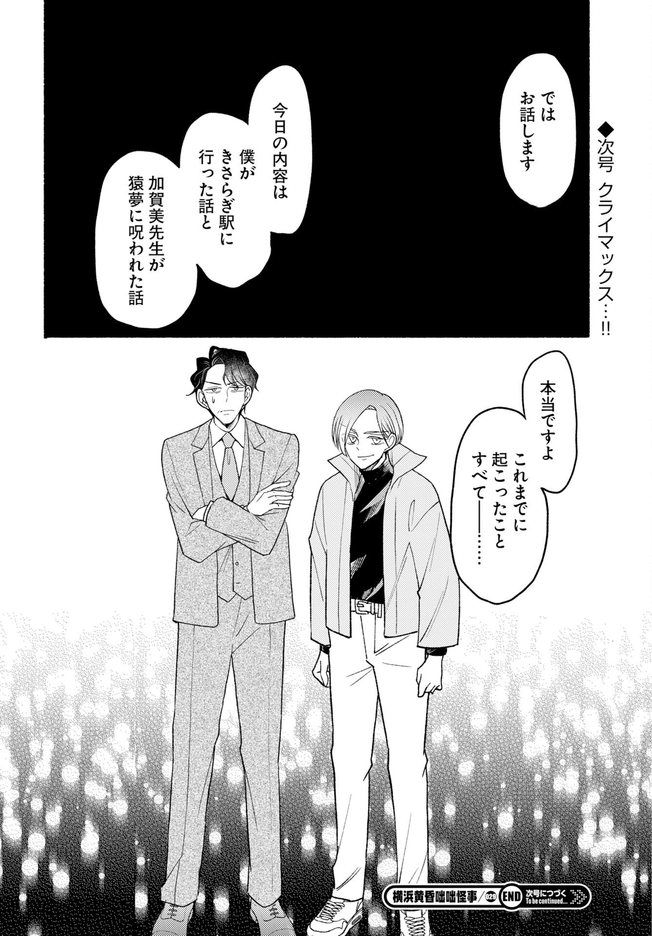 Yokohama Tasogare Totsutotsu Kaiji Chapter 29 20ページ