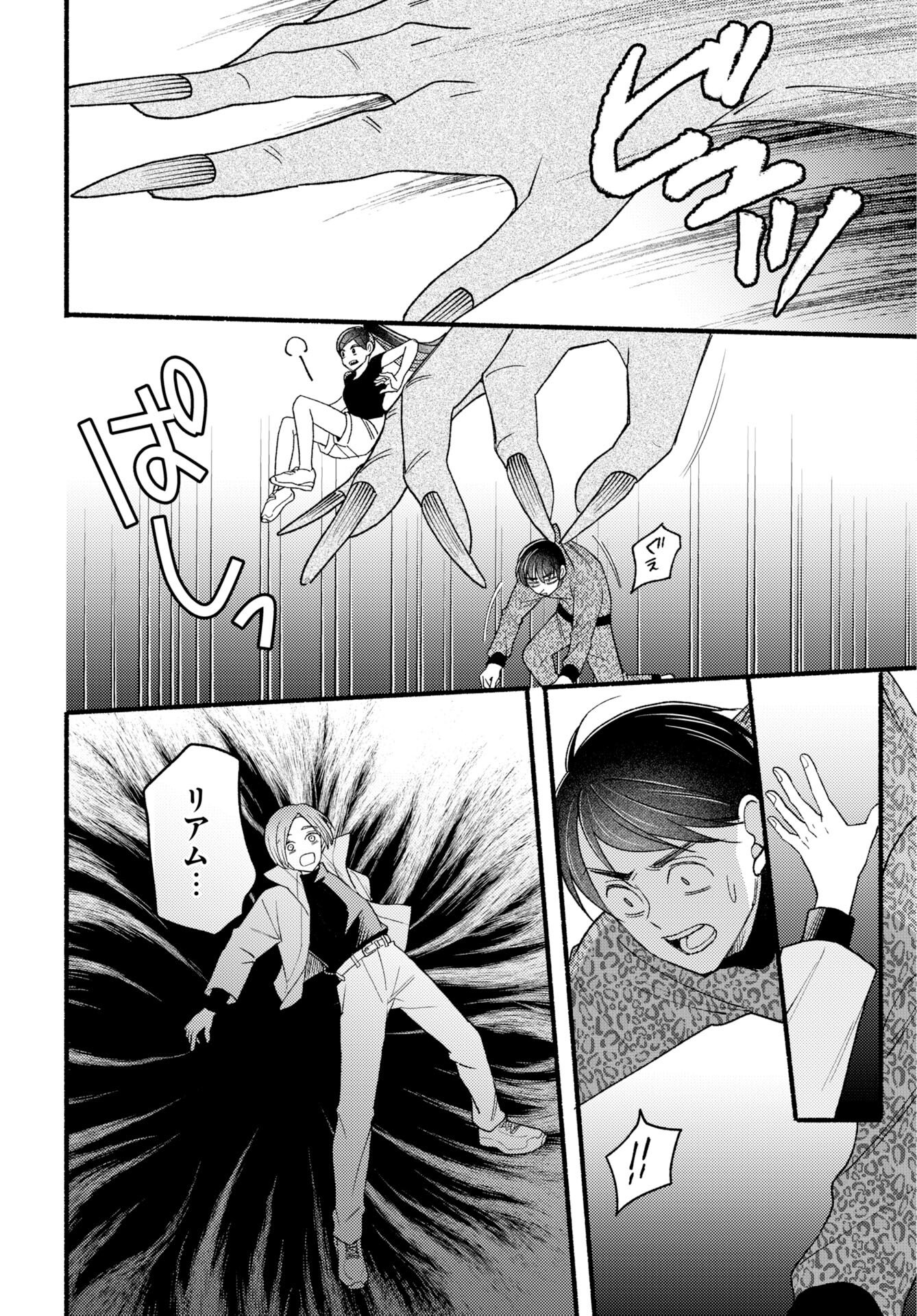 Yokohama Tasogare Totsutotsu Kaiji Chapter 29 4ページ