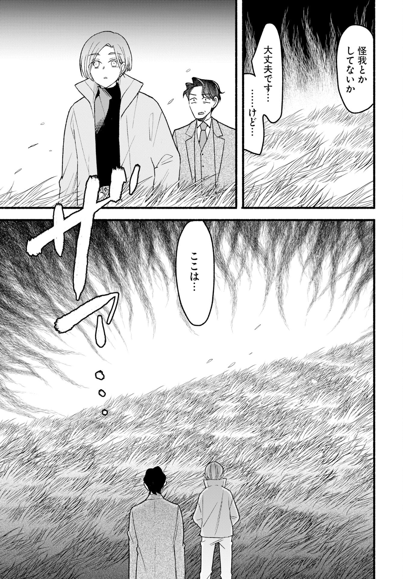 Yokohama Tasogare Totsutotsu Kaiji Chapter 29 7ページ