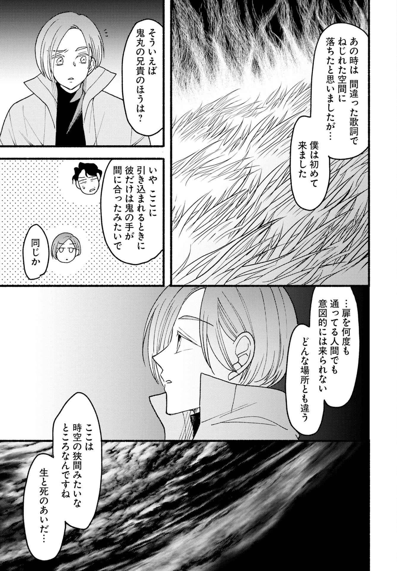 Yokohama Tasogare Totsutotsu Kaiji Chapter 29 9ページ