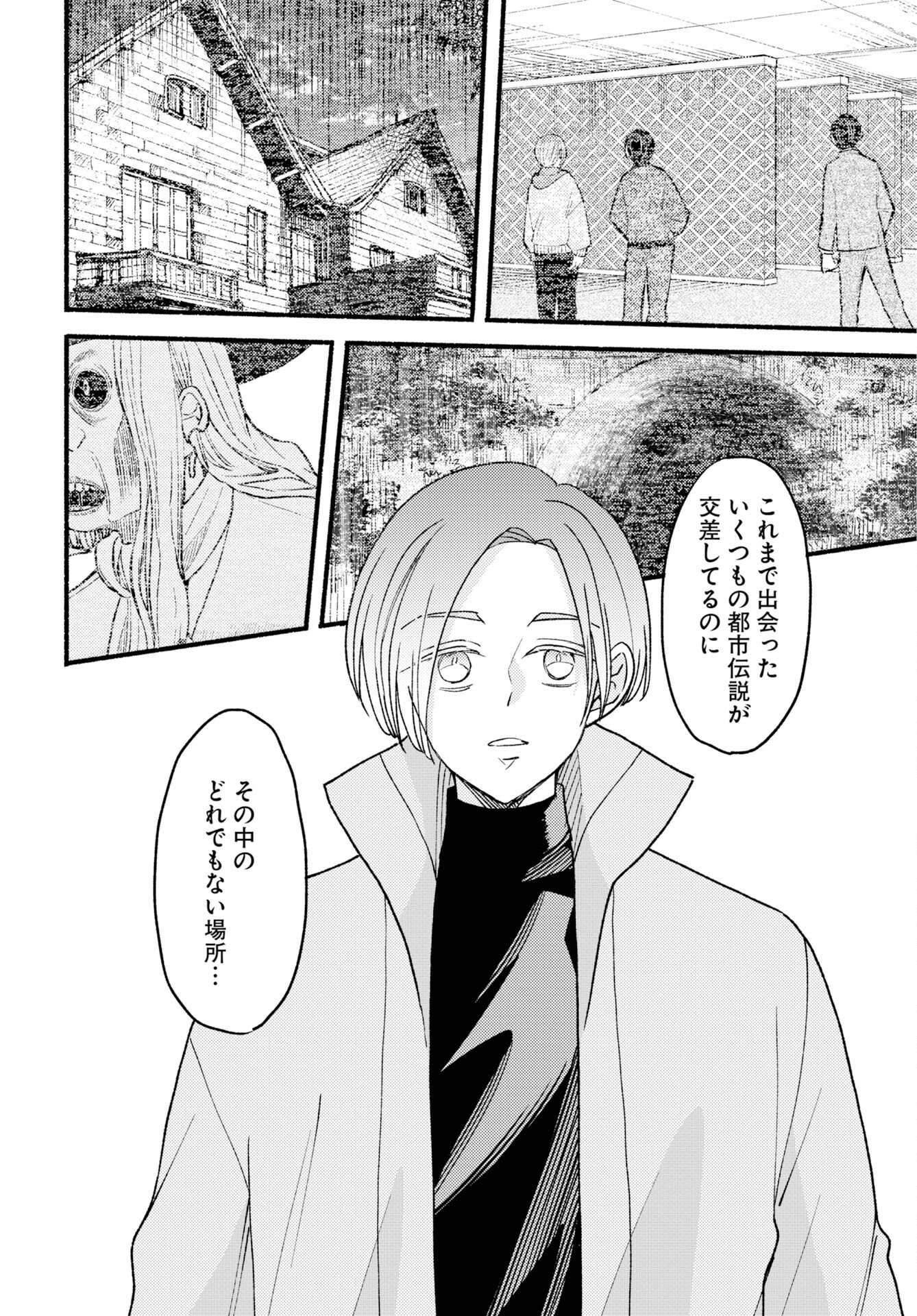 Yokohama Tasogare Totsutotsu Kaiji Chapter 29 10ページ