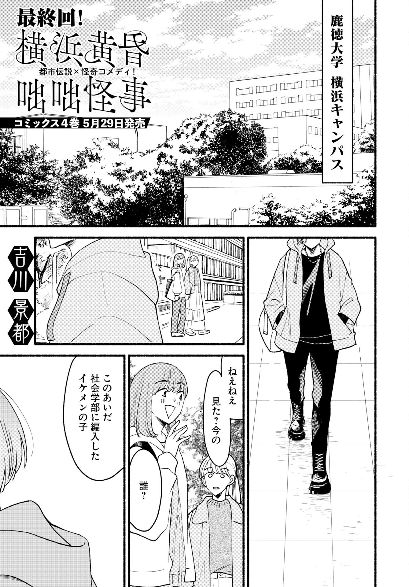 Yokohama Tasogare Totsutotsu Kaiji Chapter 30 1ページ