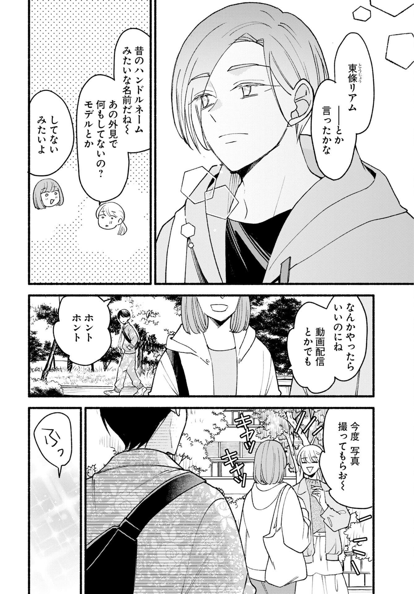 Yokohama Tasogare Totsutotsu Kaiji Chapter 30 2ページ
