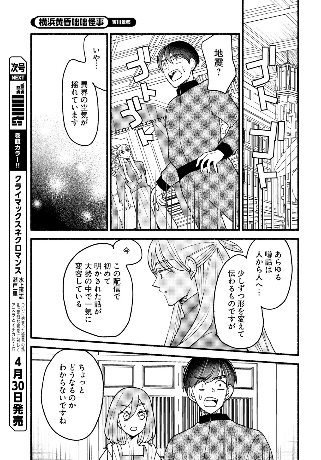 Yokohama Tasogare Totsutotsu Kaiji Chapter 30 11ページ