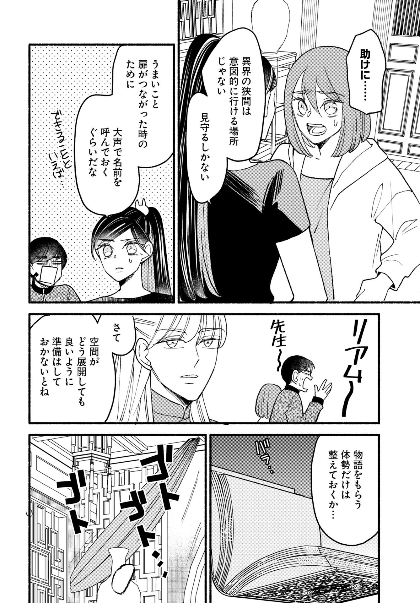 Yokohama Tasogare Totsutotsu Kaiji Chapter 30 12ページ