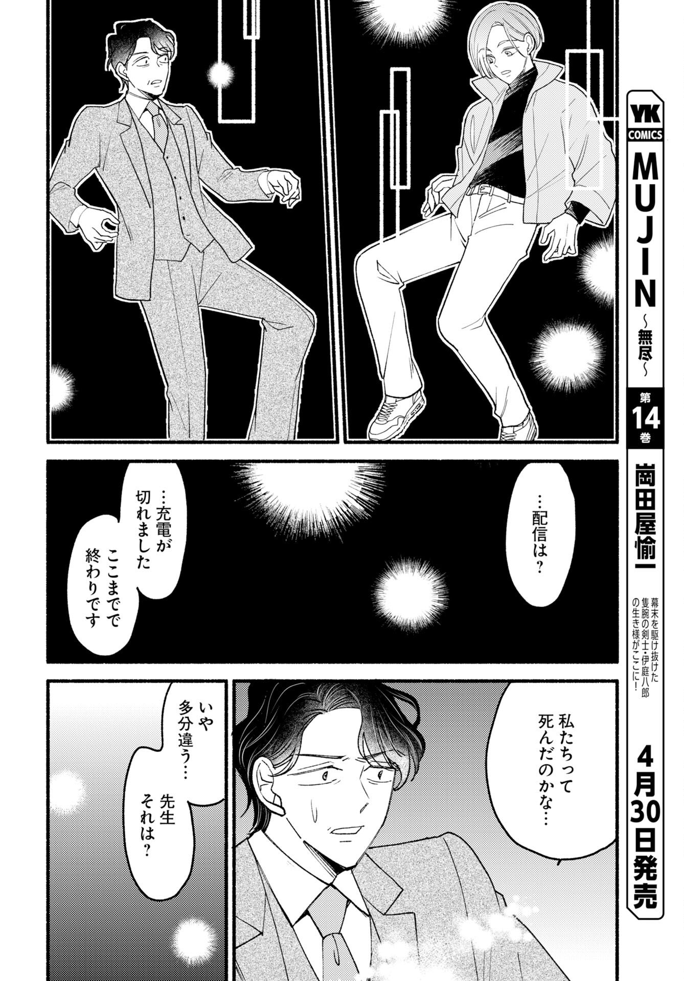 Yokohama Tasogare Totsutotsu Kaiji Chapter 30 14ページ