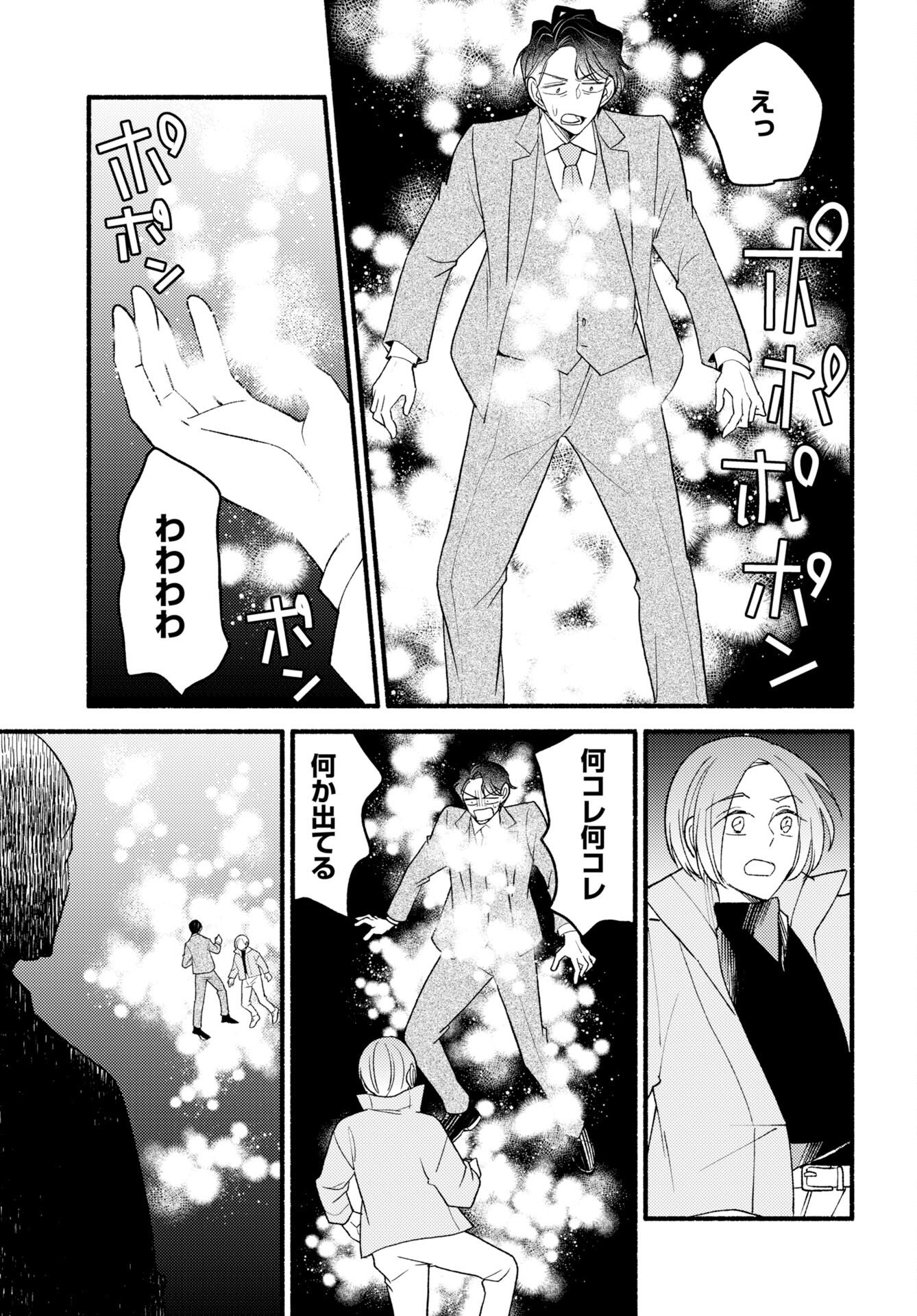 Yokohama Tasogare Totsutotsu Kaiji Chapter 30 15ページ
