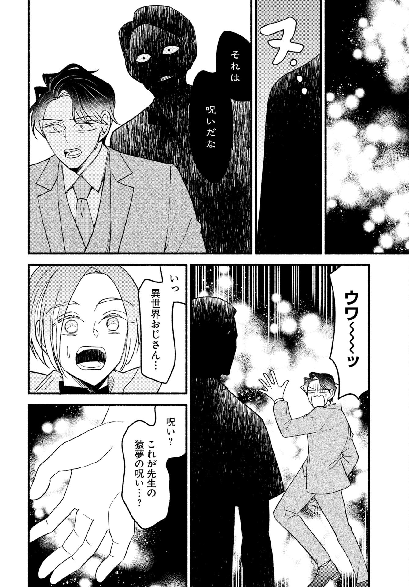 Yokohama Tasogare Totsutotsu Kaiji Chapter 30 16ページ