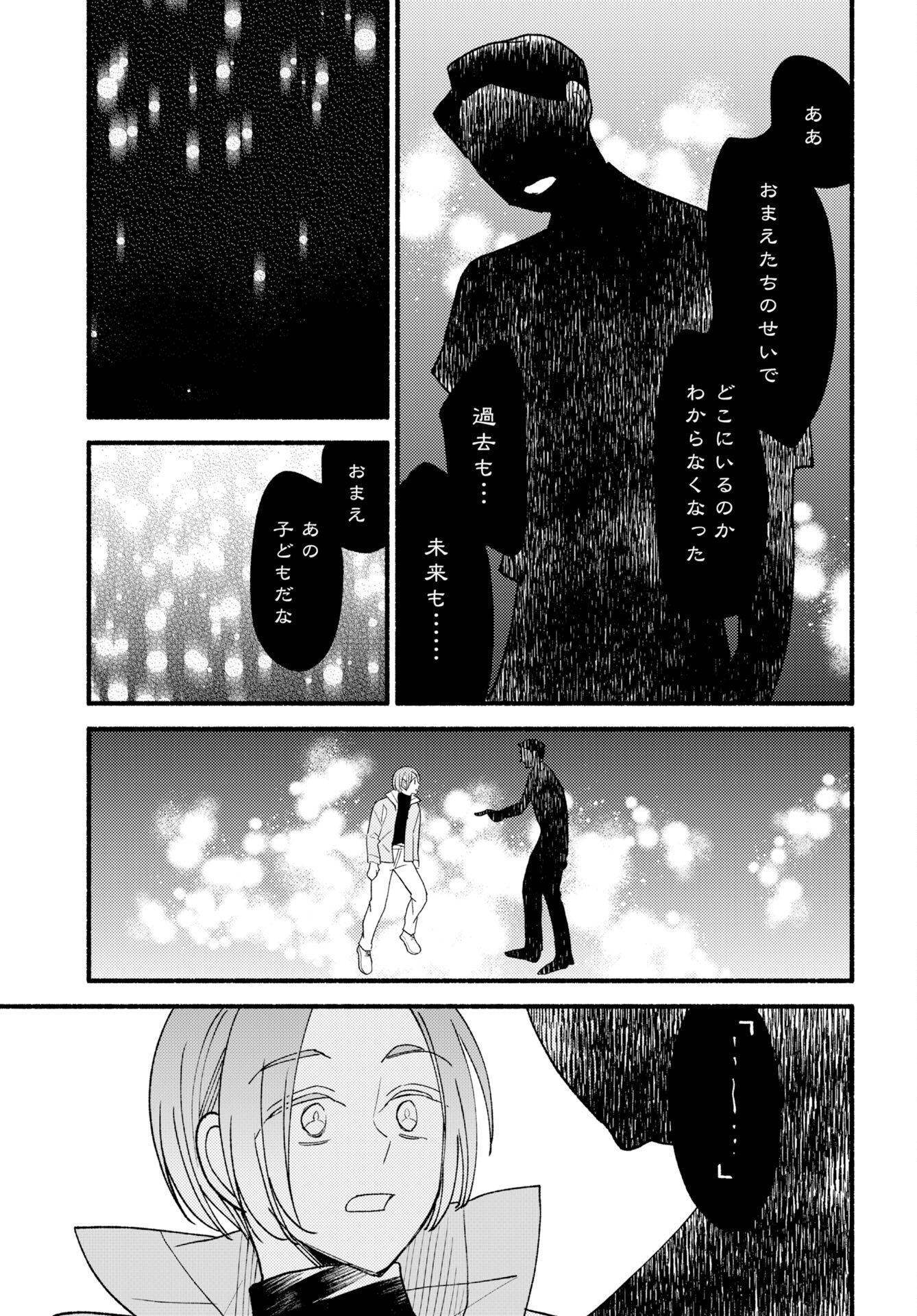 Yokohama Tasogare Totsutotsu Kaiji Chapter 30 17ページ
