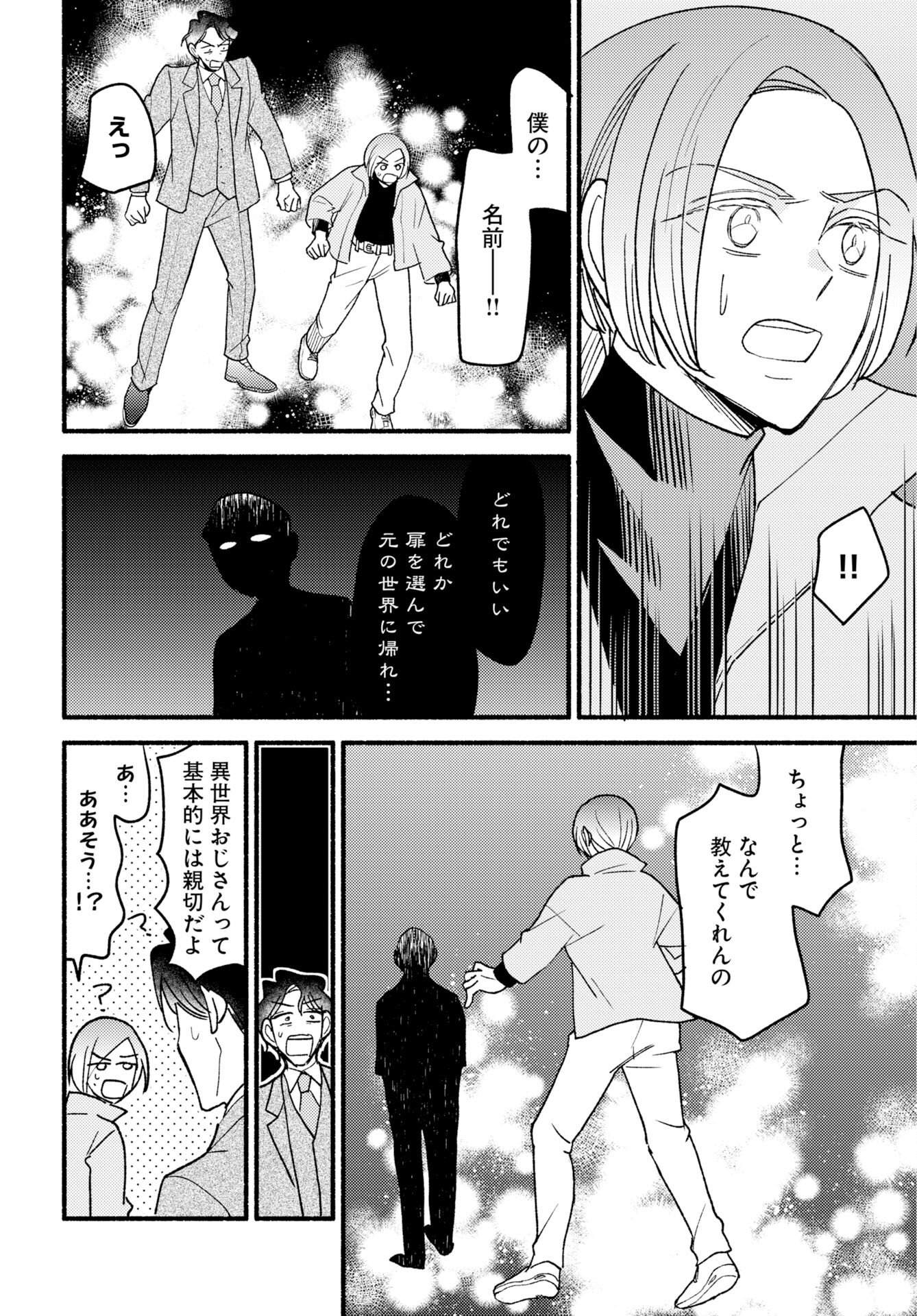 Yokohama Tasogare Totsutotsu Kaiji Chapter 30 18ページ