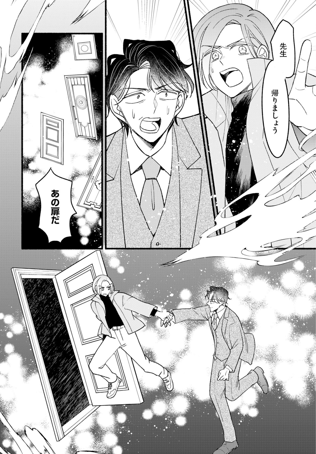 Yokohama Tasogare Totsutotsu Kaiji Chapter 30 20ページ