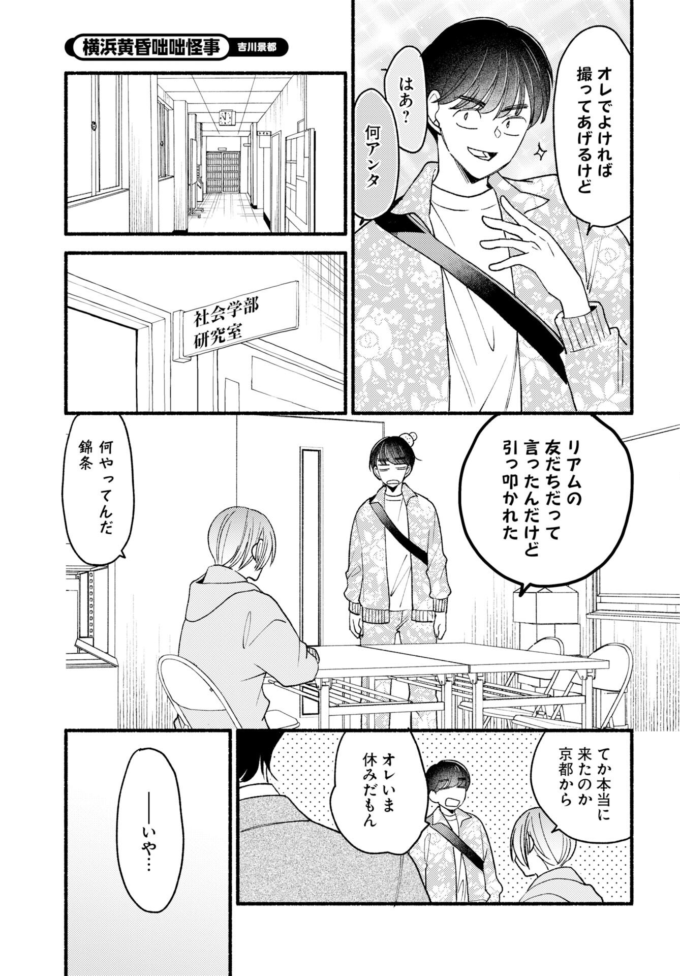 Yokohama Tasogare Totsutotsu Kaiji Chapter 30 3ページ