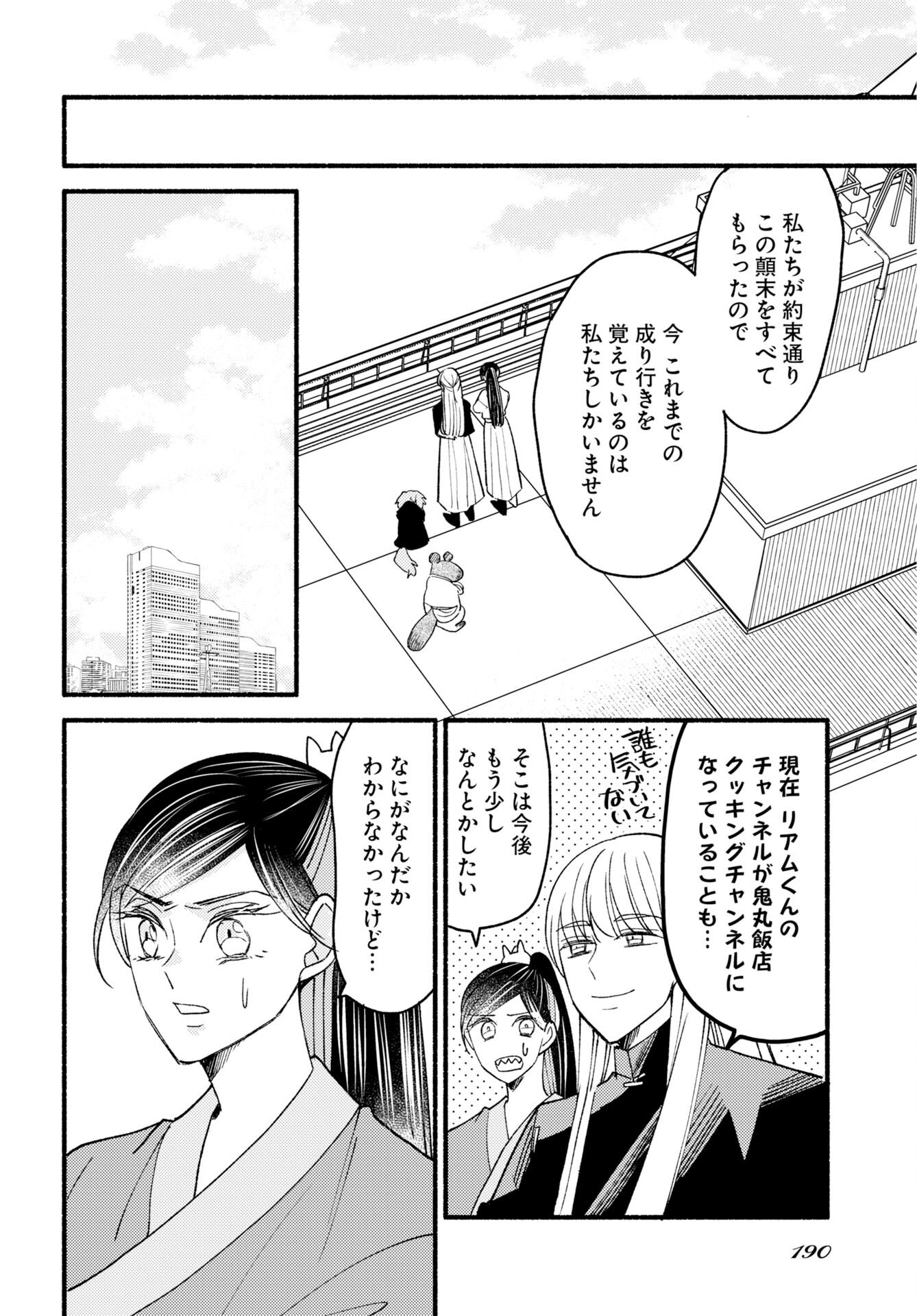 Yokohama Tasogare Totsutotsu Kaiji Chapter 30 24ページ